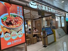 -小满手工粉(北京富力广场店)