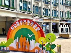 -中山路步行街