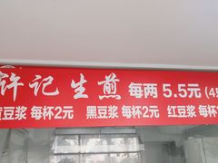 门面-许记生煎(遵义路店)