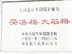 -赵州桥景区