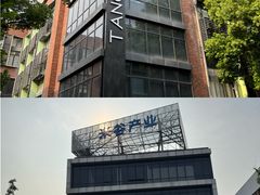 -米谷产业园