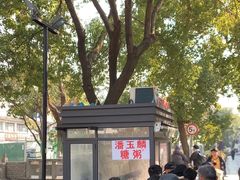-潘玉麟糖粥