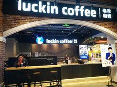 门面-瑞幸咖啡(凤凰海负一楼美食街店)