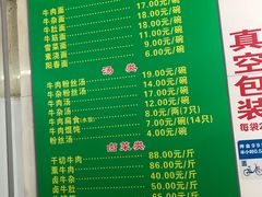 菜单-草桥清真牛肉锅贴扁食店
