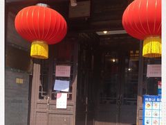 门面-天兴居(鲜鱼口街店)