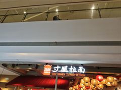 -寸屋拉面(凯德晶萃店)