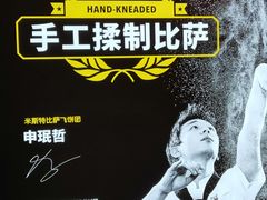 -Mr.Pizza米斯特比萨(苏州平江万达广场店)