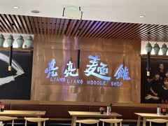 -亮亮拉面(师范路店)