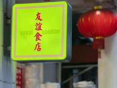 -友谊食店·北城天街
