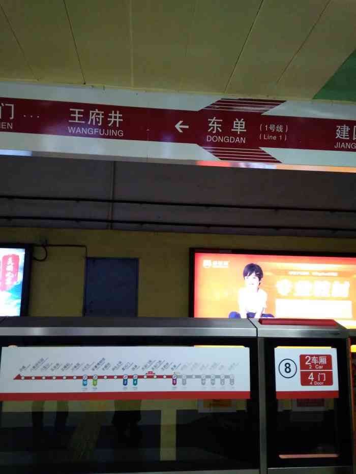 东单(地铁站)