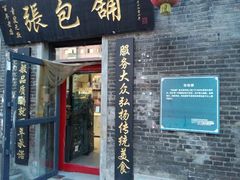 android_upload_pic-张包铺(道外店)