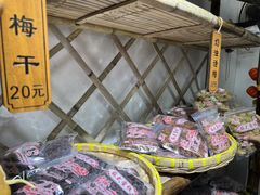 -苏州市吴中区光福窑上花果蜜饯厂