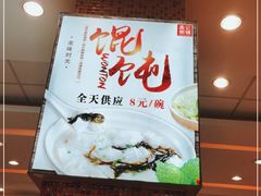 -孟记粥铺·家常菜·烧烤·粥(亚运村店)