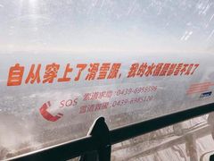-长白山万达国际滑雪场