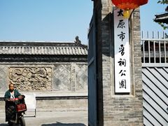 -晋祠公园