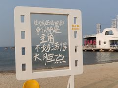 -北戴河碧螺塔海上酒吧公园