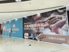 -北李妈妈菜·海肠捞饭(高新万达店)