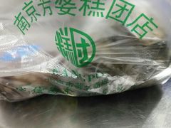 -芳婆糕团店(王府大街店)
