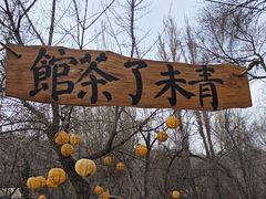 -水磨沟公园