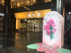 -广州保利时光里(建设大马路店)