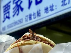 -贾家饦饦馍(回民街店)