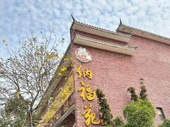 -纳福苑(亮庆餐饮分店)