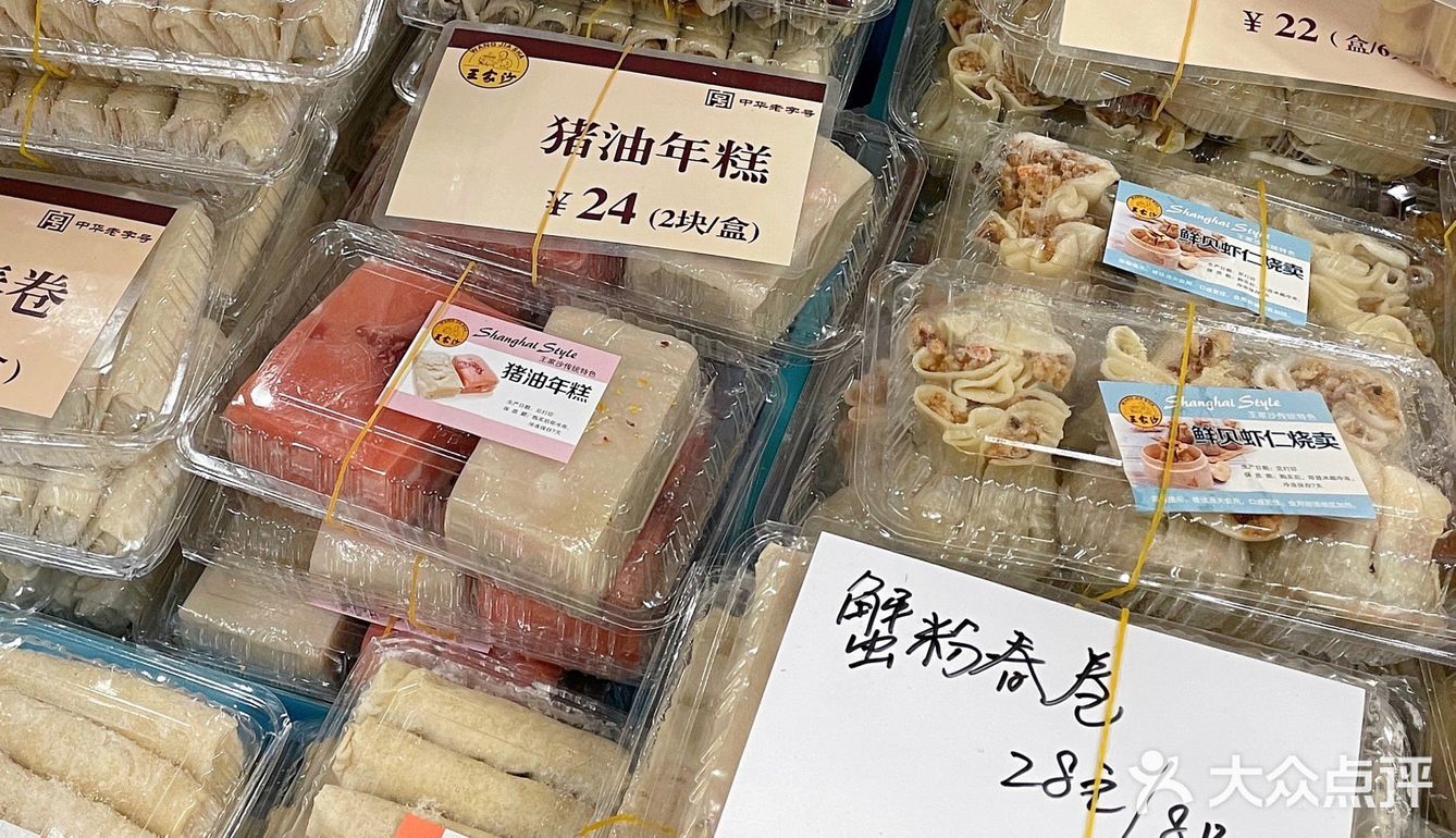 魔都年味🏮怎么能少了王家沙的八宝饭呢