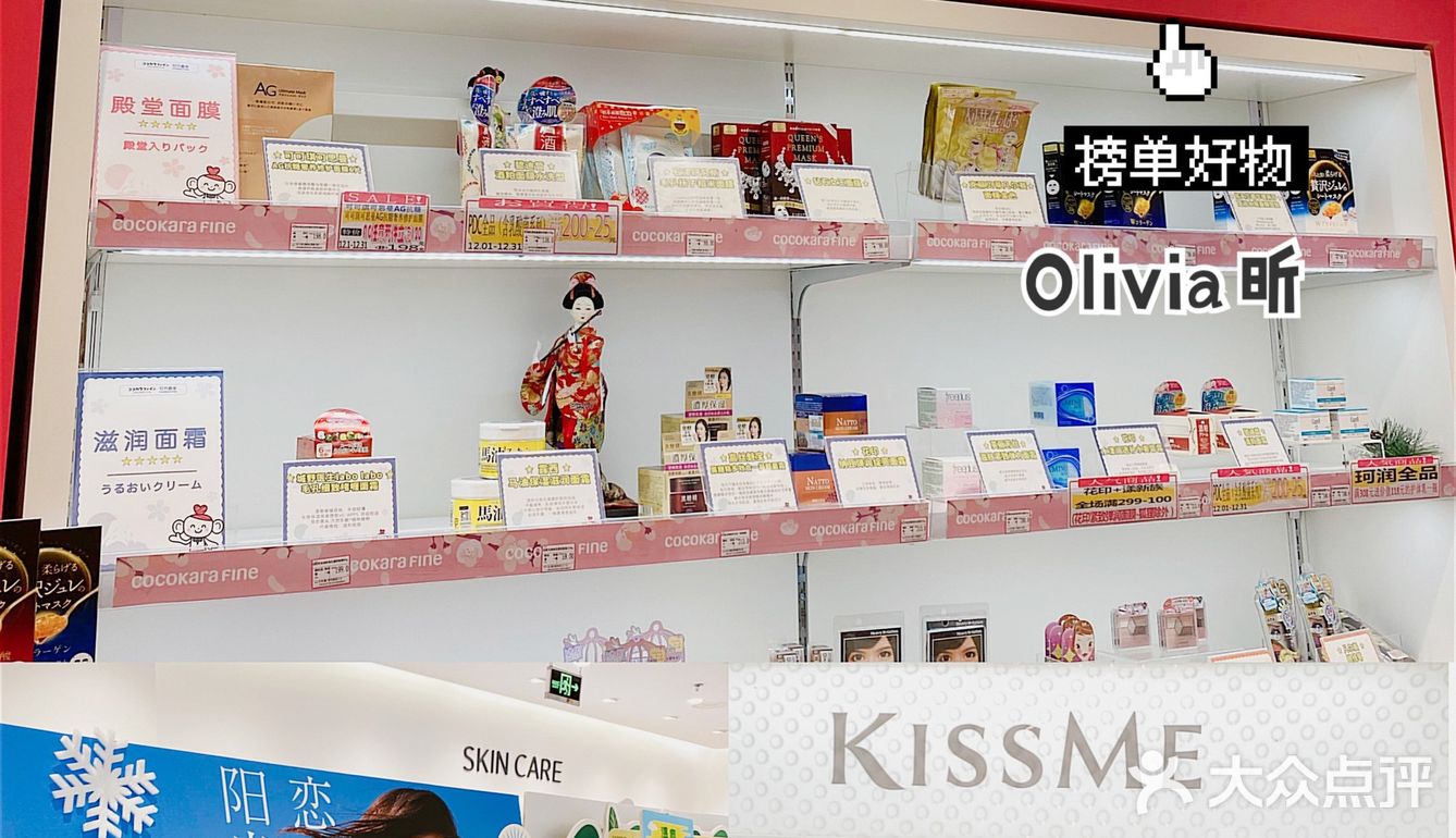 秒穿日本的可开嘉来药妆店