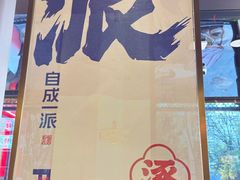 -涿派·炝锅鱼(涿州店)