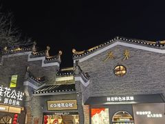 -东西巷