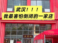 -吴掌柜·藕汤印象(南湖店)