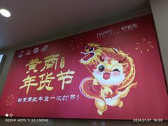 -黄商生活超市(黄冈黄州万达店)