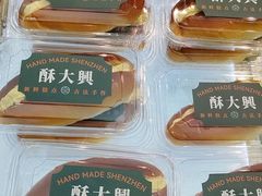 -酥大興·新国潮糕点配茶饮(龙岗万达黑金店)