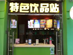 特色饮品站-小娘惹厨房Little Nyonya(狮城有约上榜店)