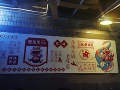 -肥龙火锅(南坪店)