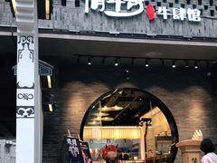 门面-俏牛哥鲜牛肉牛肆馆(重庆天地店)