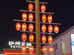 -沙州食驿·非遗小吃夜市
