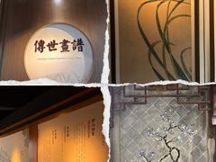-芥子园