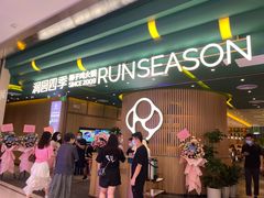 -润园四季椰子鸡火锅(南山海岸城店)