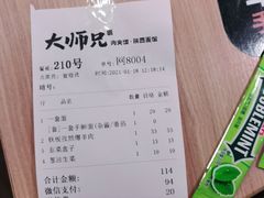 -大师兄·西北小馆(南沙万达广场店)
