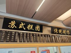 -万福兴(齐门路店)
