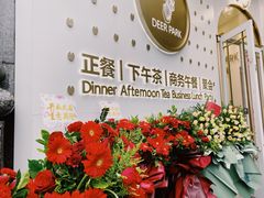 门面-Deer Park鹿园西餐(仁恒置地广场店)