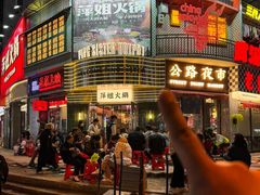 -萍姐火锅·公路夜市(武汉首店)