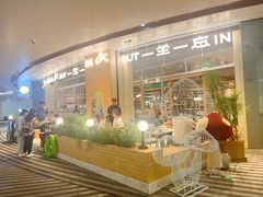 -一坐一忘云南菜(卓悦中心)