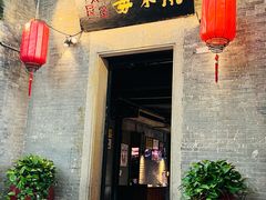 -大良毋米粥 · 粥底火锅(岭南天地店)