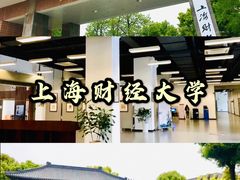 -上海财经大学(国定路校区)