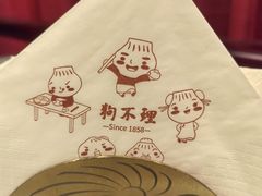 -狗不理(水上北路旗舰店)