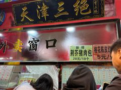 -宝正臻天津包子总店(金阳光居易店)