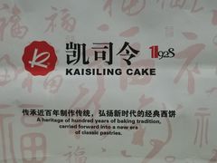 -凯司令西点房(南京东路店)