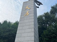 -府君山公园
